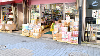 木下薬局の入口