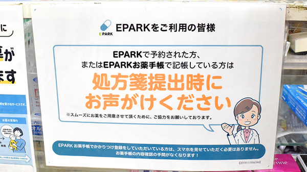 木下薬局のネット受付対応