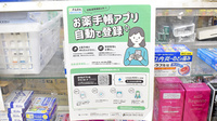 木下薬局の電子お薬手帳対応