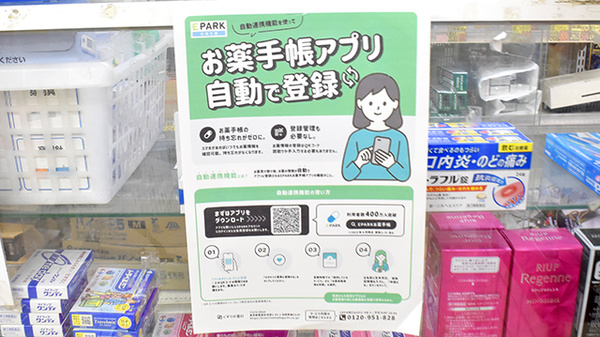 木下薬局の電子お薬手帳対応