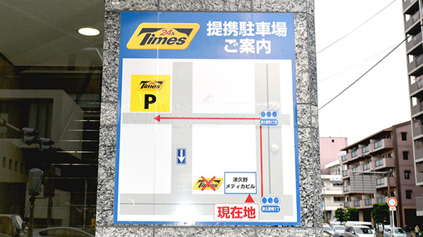 駐車場案内