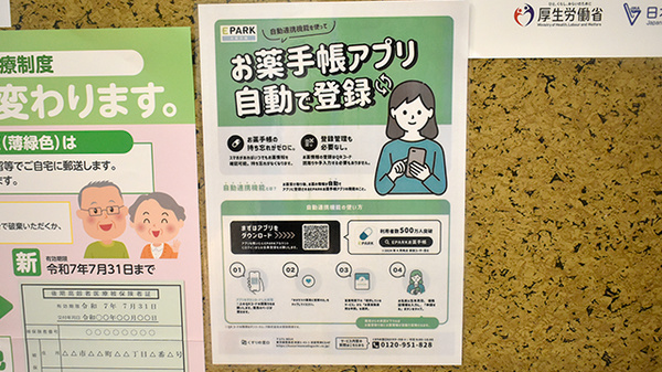 電子お薬手帳対応