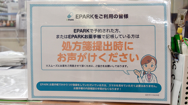 薬局白十字のネット受付対応