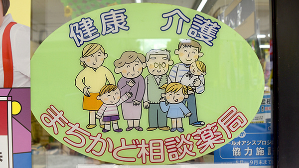 薬局白十字の相談対応