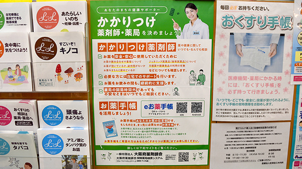 薬局白十字のかかりつけ薬局対応