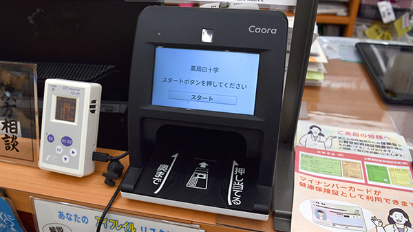 薬局白十字のオンライン資格確認
