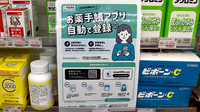 薬局白十字の電子お薬手帳対応