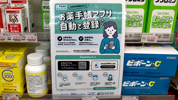 薬局白十字の電子お薬手帳対応