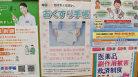 薬局白十字のお薬手帳