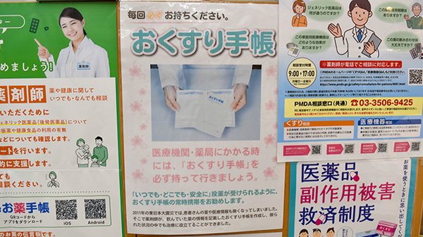 薬局白十字のお薬手帳