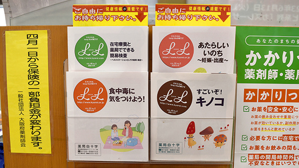 薬局白十字の冊子