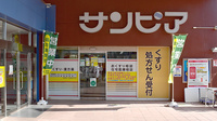 トップ薬局の外観