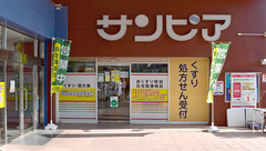 トップ薬局の外観