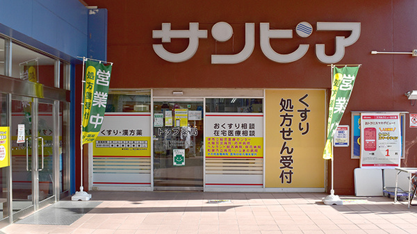 トップ薬局の外観