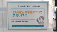 トップ薬局のネット受付対応