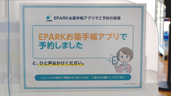 トップ薬局のネット受付対応