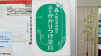 トップ薬局のかかりつけ薬局対応