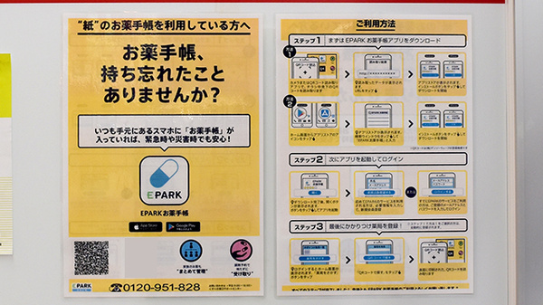 トップ薬局の電子お薬手帳対応