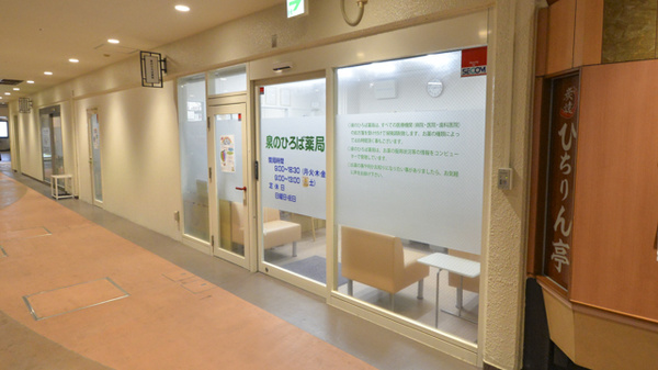 泉のひろば薬局の外観