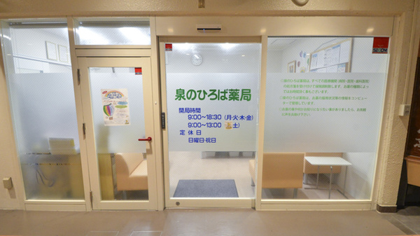 泉のひろば薬局の入口