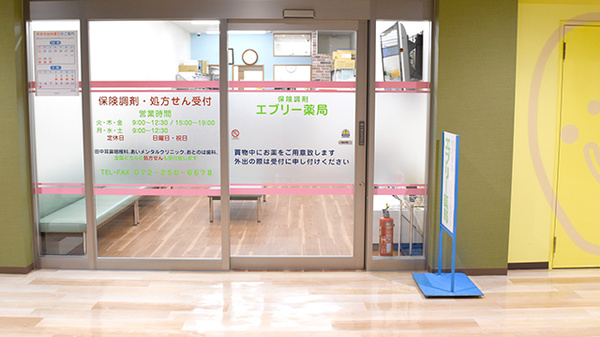 エブリー薬局の入口