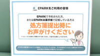 エブリー薬局のネット受付対応