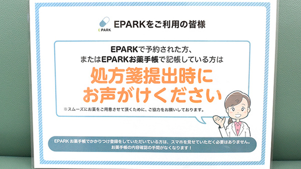 エブリー薬局のネット受付対応
