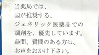 エブリー薬局のジェネリック対応
