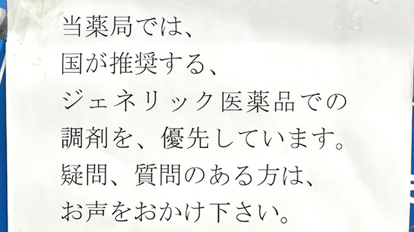 エブリー薬局のジェネリック対応
