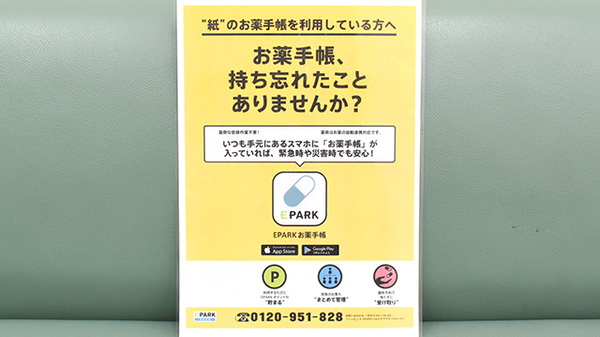 エブリー薬局の電子お薬手帳対応