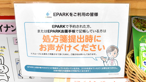 リバティ薬局のネット受付対応