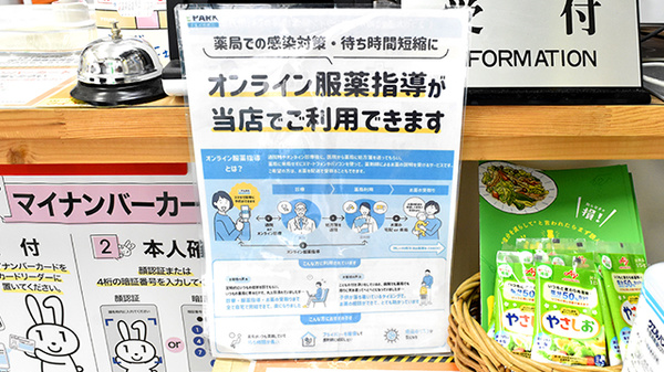 リバティ薬局のその他サービス