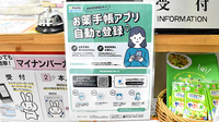 リバティ薬局の電子お薬手帳対応