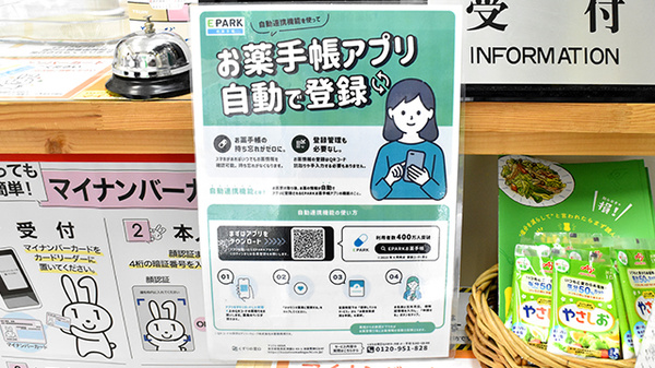 リバティ薬局の電子お薬手帳対応