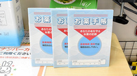 リバティ薬局のお薬手帳