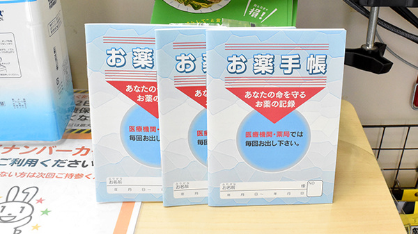リバティ薬局のお薬手帳