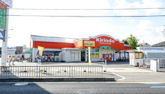 キリン堂薬局　北花田店の外観