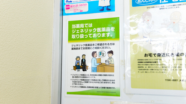 キリン堂薬局　北花田店のジェネリック対応