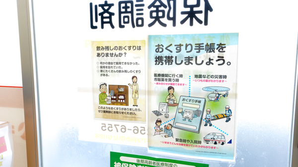 キリン堂薬局　北花田店のお薬手帳