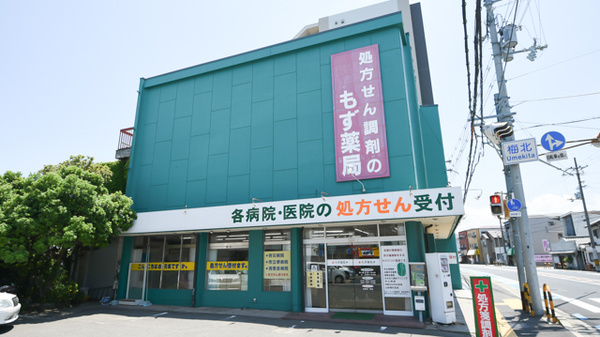 もず薬局の外観