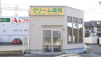 クリーム薬局（新金岡駅）の外観