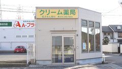 クリーム薬局（新金岡駅）の外観