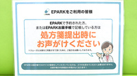 クリーム薬局（新金岡駅）のネット受付対応