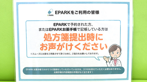 クリーム薬局（新金岡駅）のネット受付対応