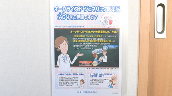 クリーム薬局（新金岡駅）のジェネリック対応