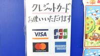 クリーム薬局（新金岡駅）のクレジットカード対応