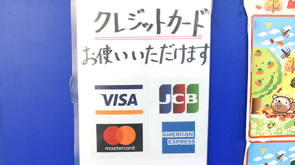 クリーム薬局（新金岡駅）のクレジットカード対応