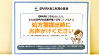 アップ薬局中百舌鳥店のネット受付対応