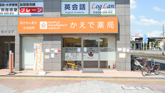 かえで薬局の外観