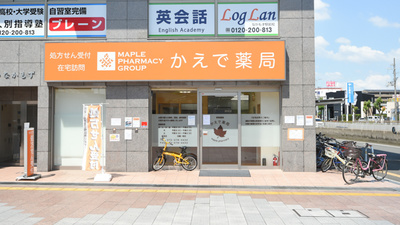 かえで薬局